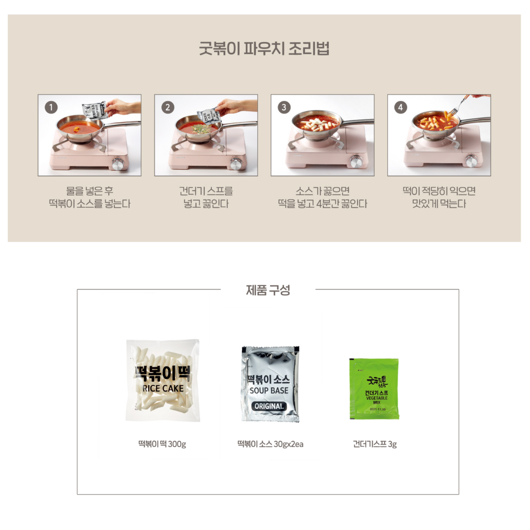 Goodbokki (Rosé)-2Porción