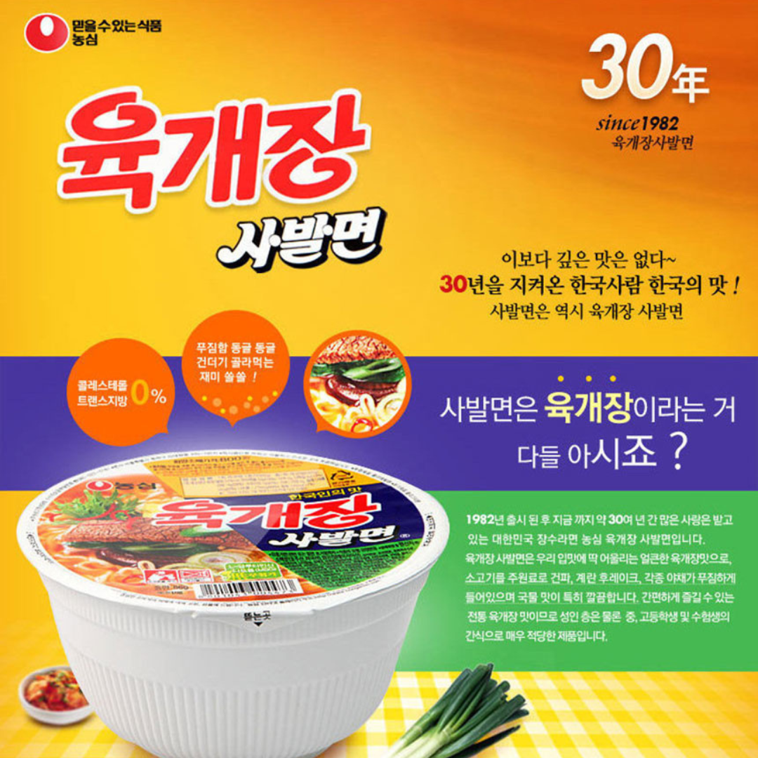 Ramen Sopa Yukgaejang Cup Grande